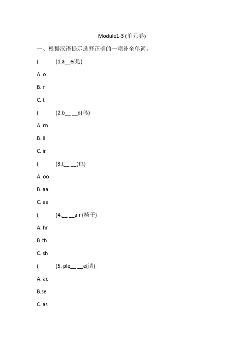 外研版(三起)三年级上册 英语Module1-3 单元卷