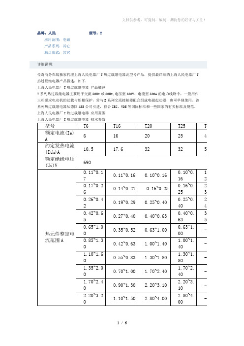 人民电气热继电器T系列