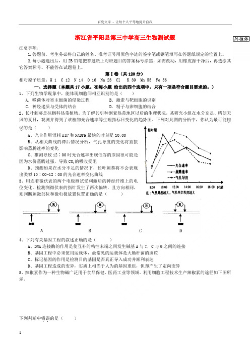 高三生物测试题