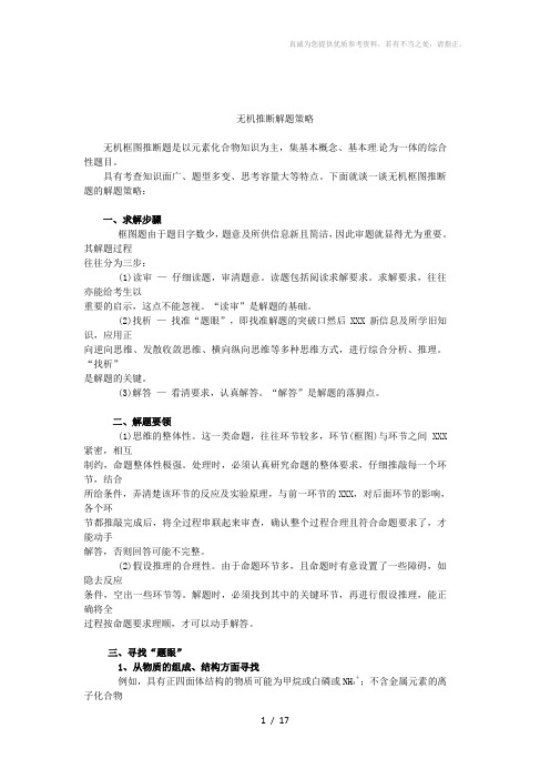 无机推断解题方法汇总