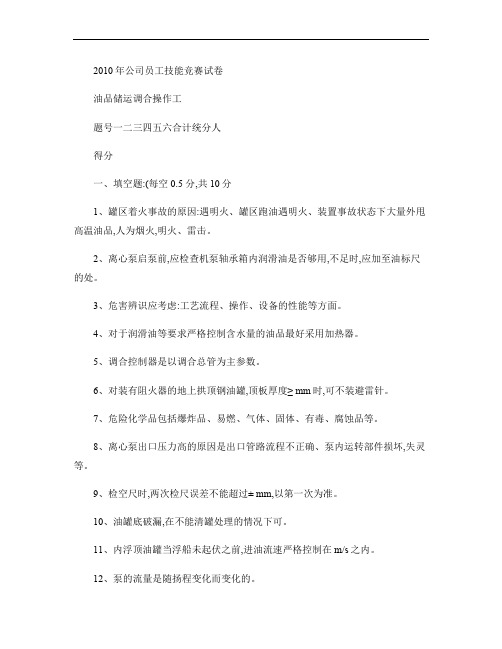 2010年公司员工技能竞赛试卷