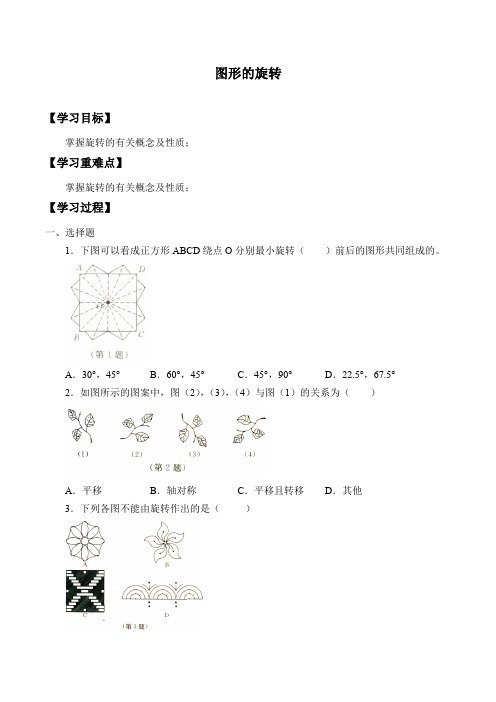 四年级下册数学学案-4.18 图形的旋转(有答案) 浙教版