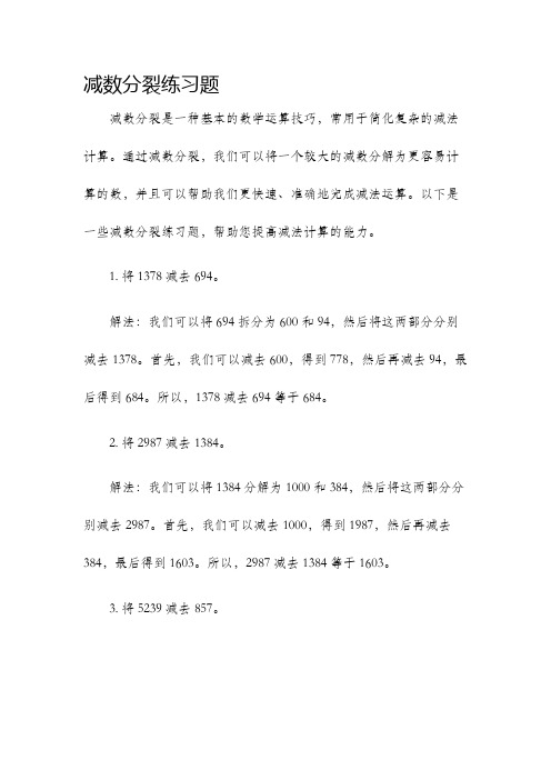 减数分裂练习题