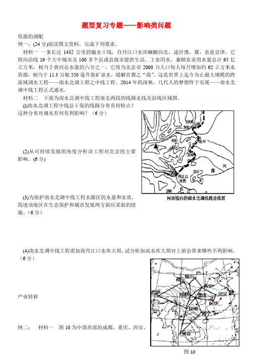 高考地理 问答题分类训练 影响类问题