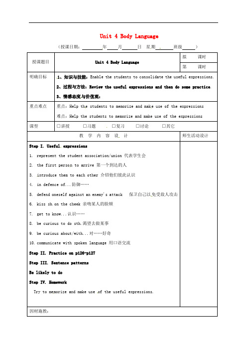 广东省肇庆市实验中学高三英语一轮复习 第12周 Unit 4