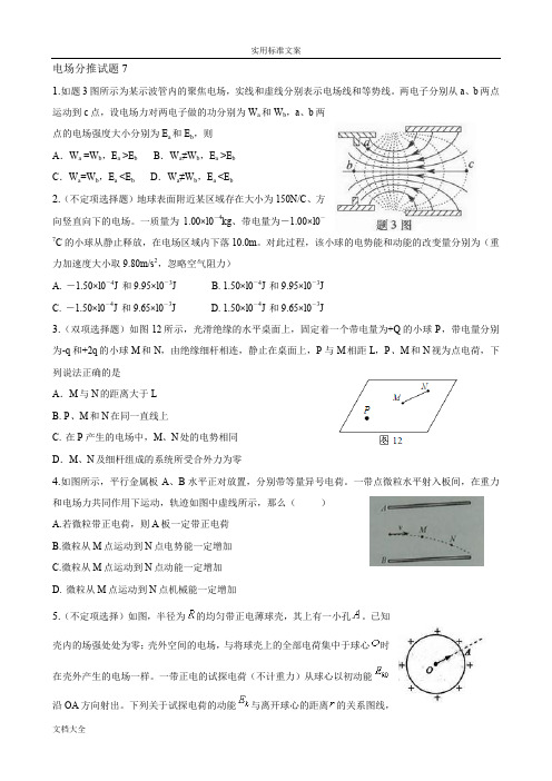 近三年电场高考真题及问题详解