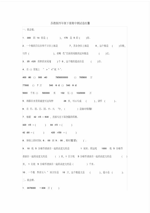 苏教版四年级下册期中测试卷与答案