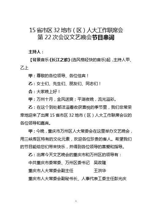 人大工作联席会文艺晚会节目串词