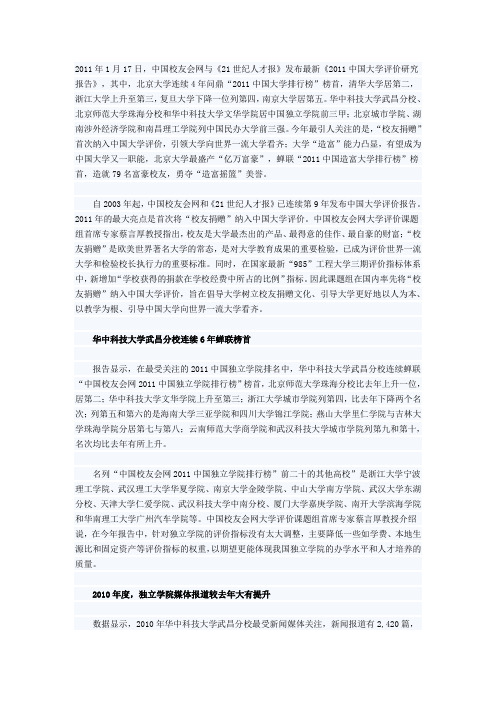 2011中国独立学院排行榜100强