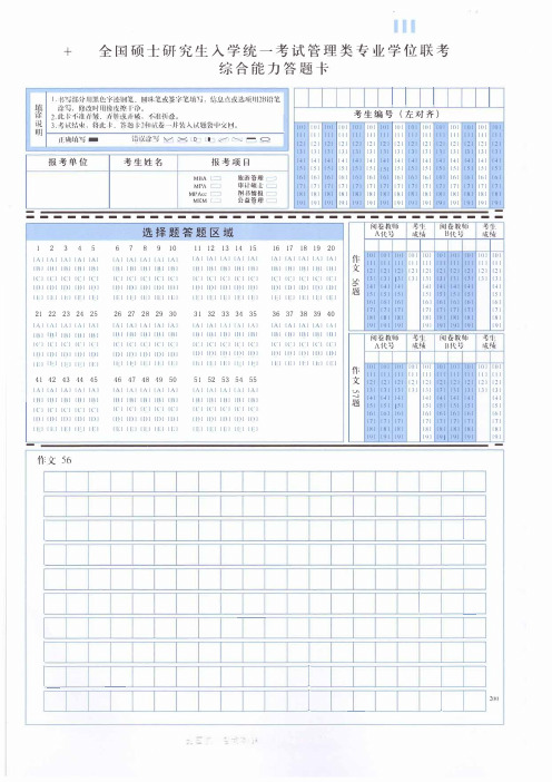 研究生考试管理类综合能力答题卡