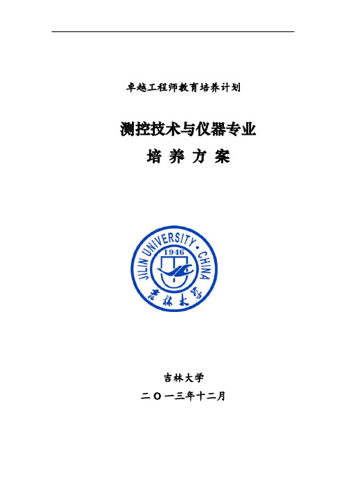 卓越工程师教育培养计划