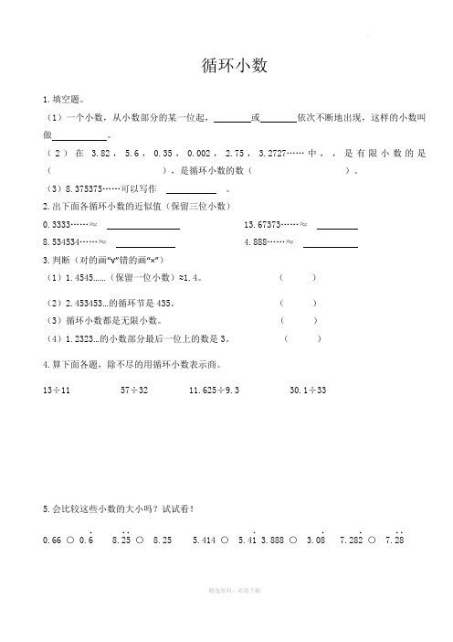 五年级小数除法循环小数综合练习00161