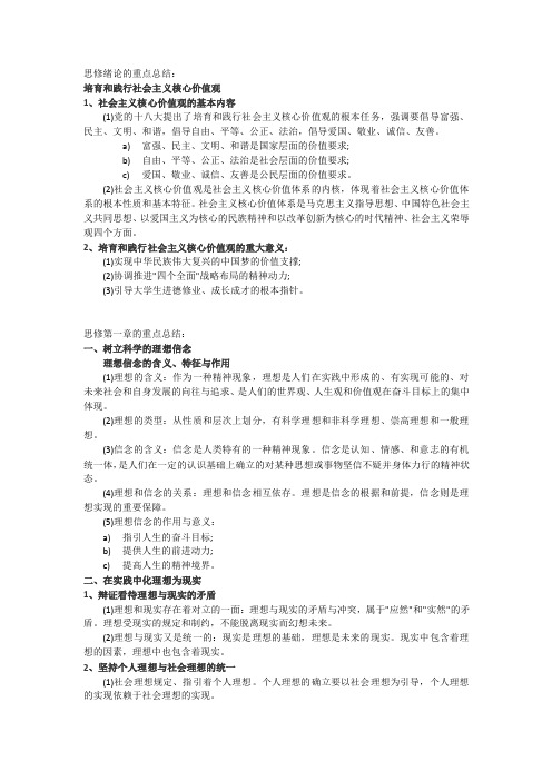 【实用资料】思修重点总结.pdf