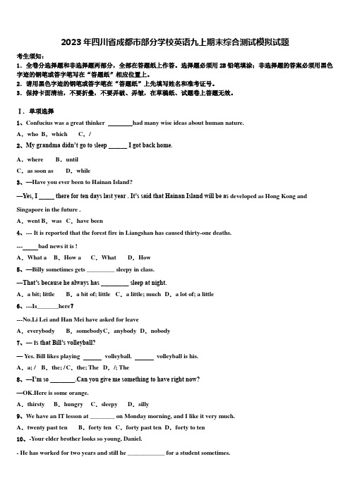 2023年四川省成都市部分学校英语九上期末综合测试模拟试题含解析