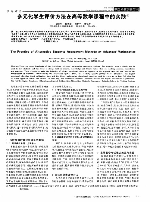 多元化学生评价方法在高等数学课程中的实践