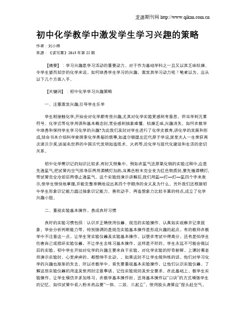 初中化学教学中激发学生学习兴趣的策略