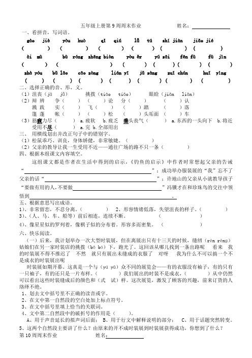 五年级语文上册第9、10周周末作业