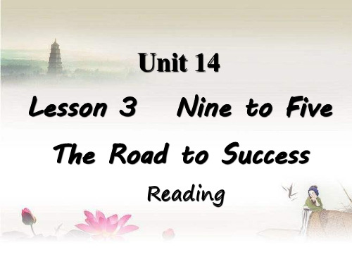 unit 14 lesson3 The Road to Success (公开课)