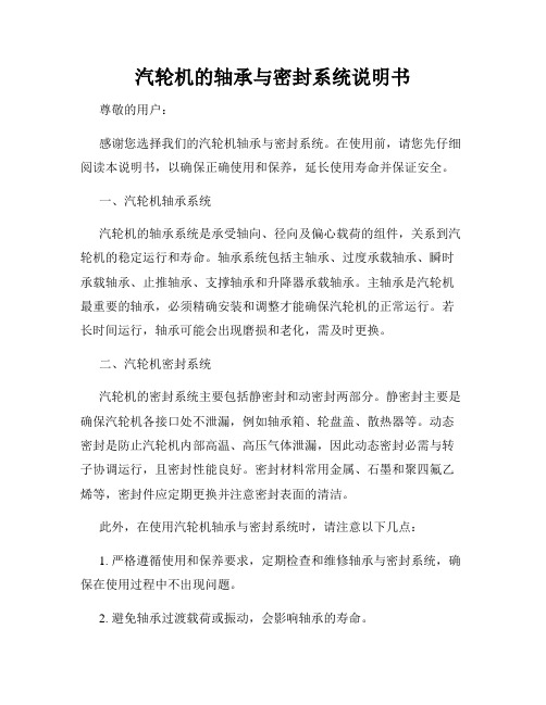 汽轮机的轴承与密封系统说明书