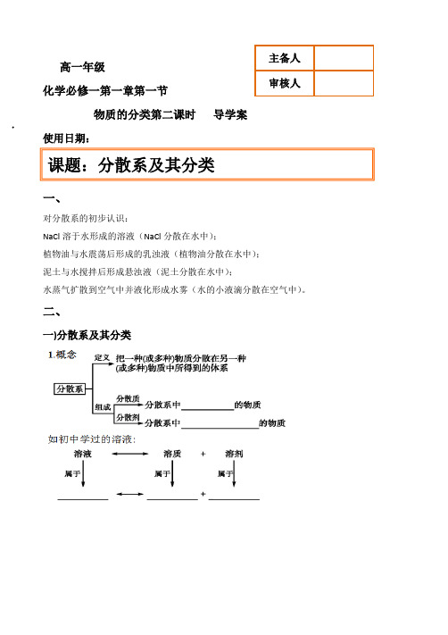 分散系及其分类-物质的分类-高一化学导学案