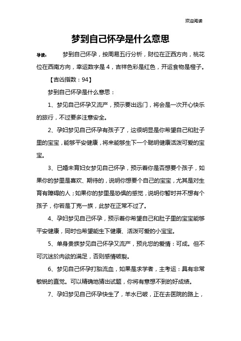 梦到自己怀孕是什么意思