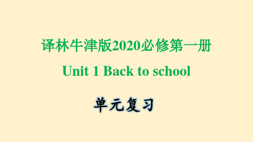 牛津译林版(2020)高中英语必修第一册Unit 1单词,词组,短语,语法,知识点复习课件