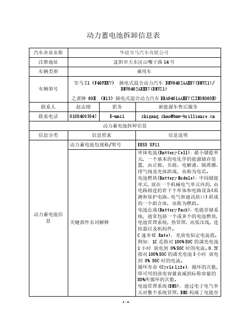 动力蓄电池拆卸信息表