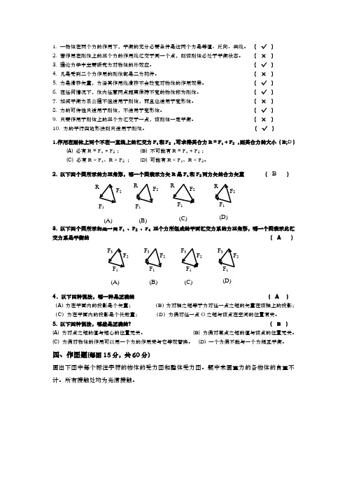 工程力学答案解析汇总