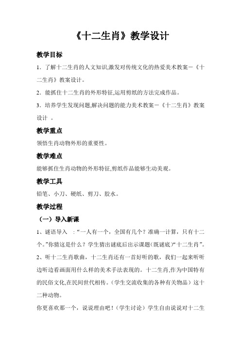 人教版小学美术五年级下册第八课《十二生肖》教学设计