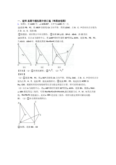 全国中考数学旋转的综合中考模拟和真题分类汇总附详细答案