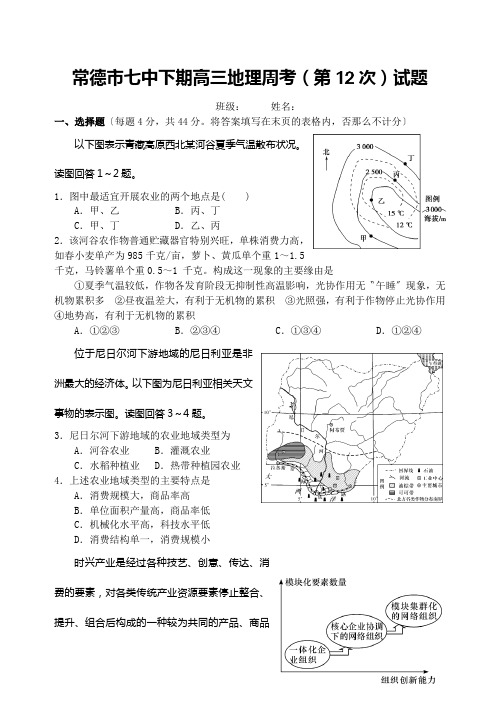 常德市七中下期高三地理周考(第12次)试题