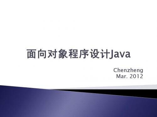 java  课件 第四章