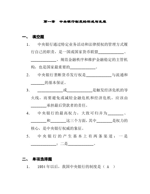 中央银行学期末复习试题