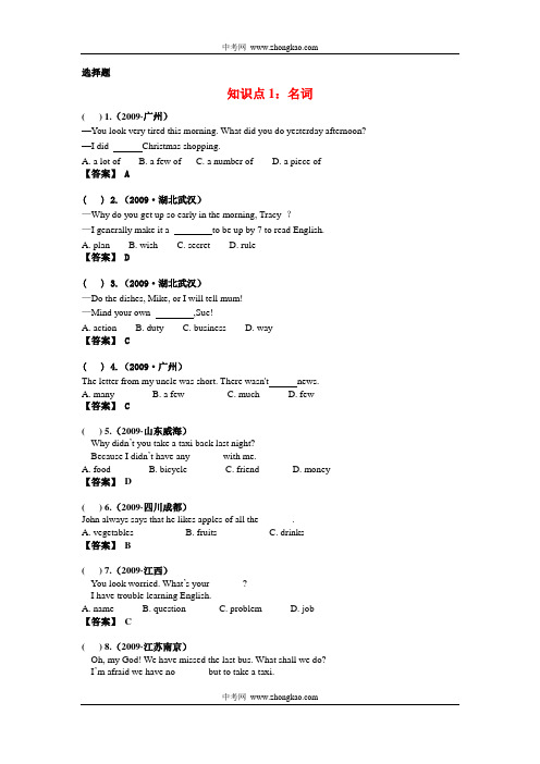 2009年中考英语真题分类汇编：名词、代词、形容词