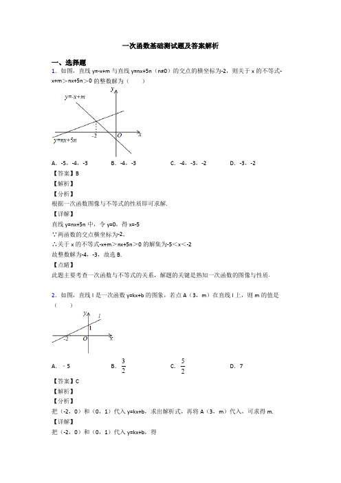 一次函数基础测试题及答案解析