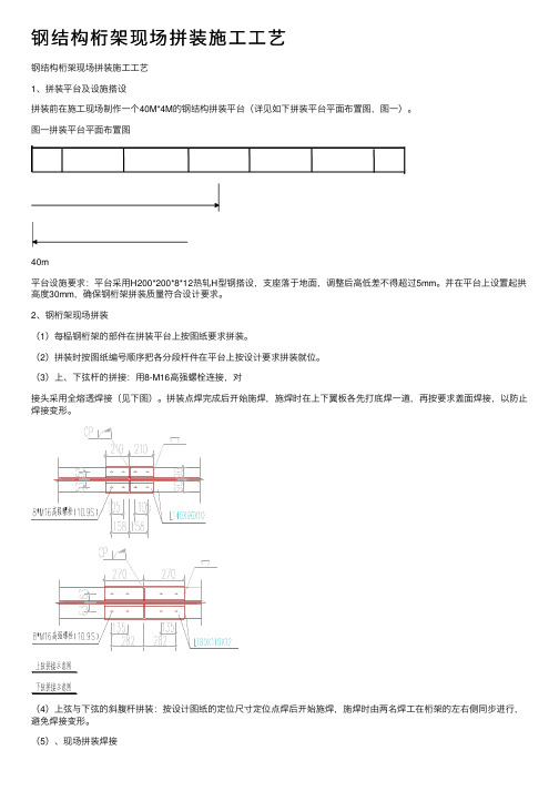 钢结构桁架现场拼装施工工艺