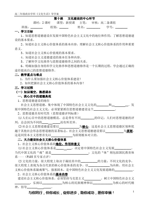 第十课：文化建设的中心环节