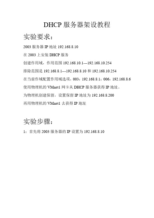 Win2003-09-搭建DHCP服务器