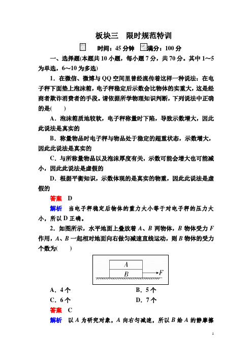 高考物理一轮复习练习第二章受力分析共点力的平衡