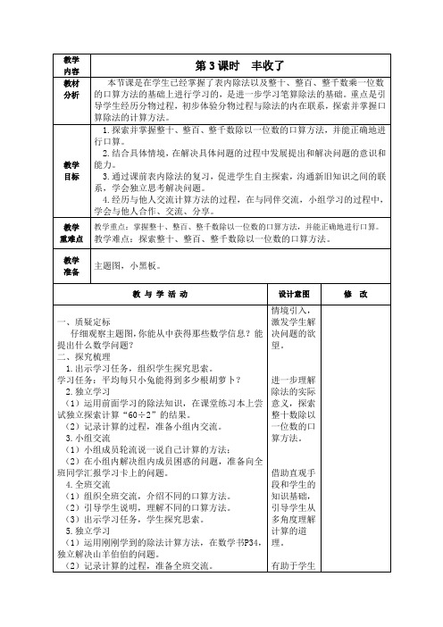 北师大版三年级数学上册《 丰收了》教学设计