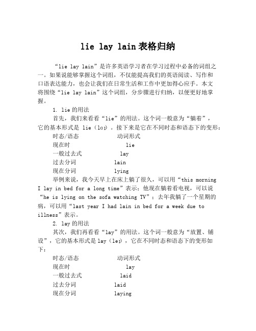 lie lay lain表格归纳