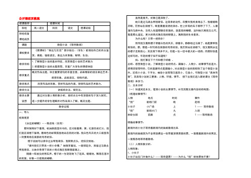 语文 3.11等待散场教案 粤教版必修3 教案