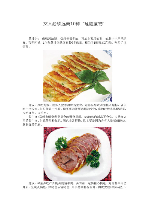 女人必须远离10种“危险食物”