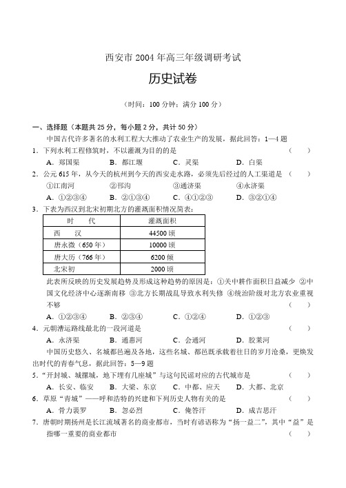 最新 西安市2018高三年级调研考试历史 精品