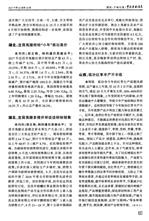 湖北:宜昌夷陵多措并举促进柑桔销售