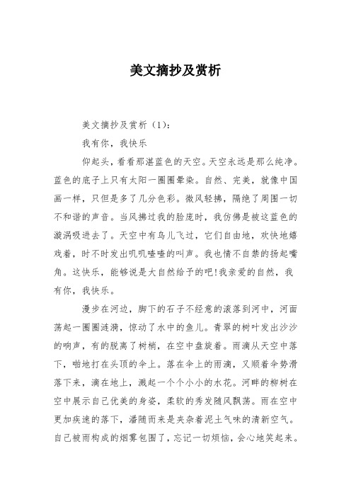 美文摘抄及赏析