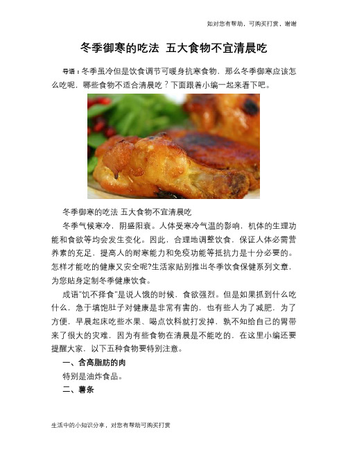 冬季御寒的吃法 五大食物不宜清晨吃