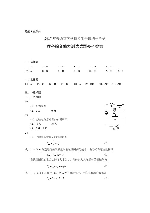 2017年高考理科综合(全国I卷)参考答案