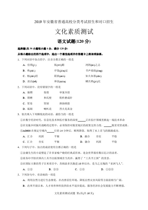 2019年安徽省普通高校分类考试招生和对口招生文化素质测试语文数学英语三科(含答案)