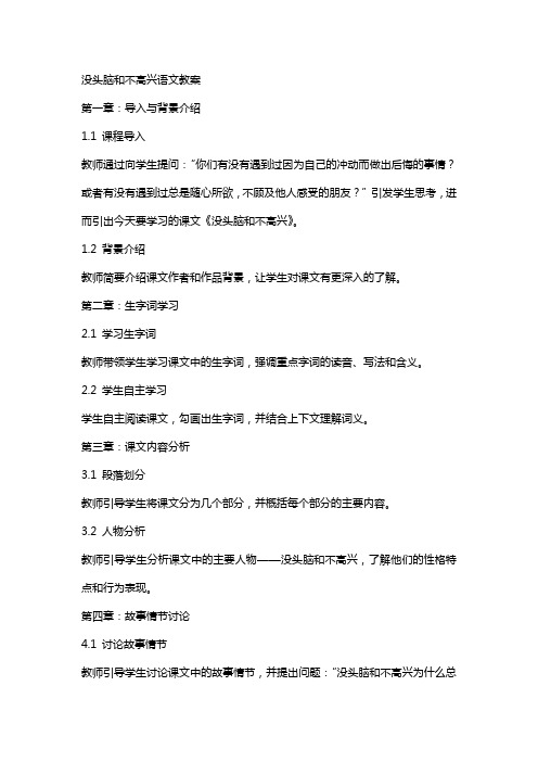 没头脑和不高兴语文教案